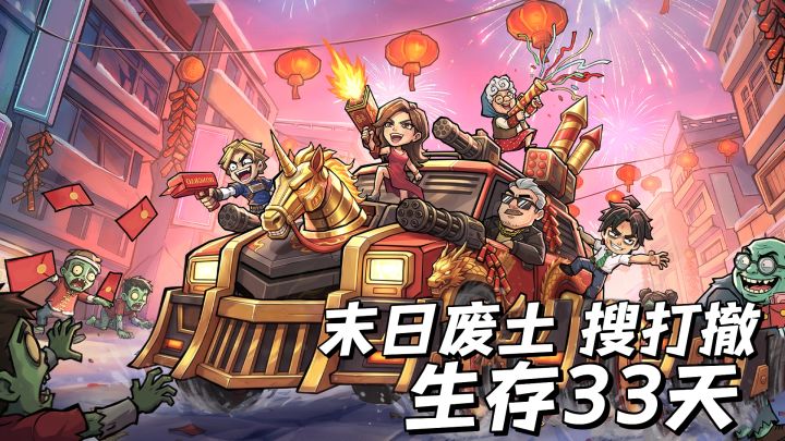 末日搜打撤+自动战斗!还能和好基友组队羁绊割草刷怪截图