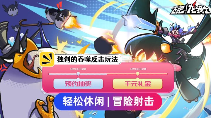 【飞吧龙骑士】休闲解压飞行射击手游,创意“吞噬反击”玩法来袭截图