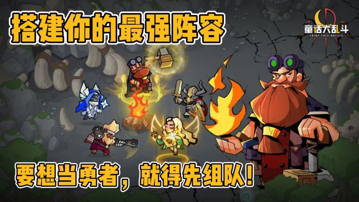 勇敢者的实际冒险,快来和我一起组队战斗!!截图