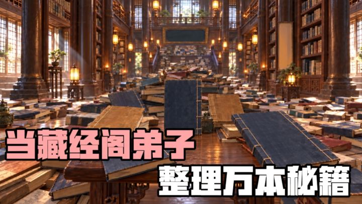 整理收纳的风吹到了修仙界?轻功+探云手,收纳简简单单!截图