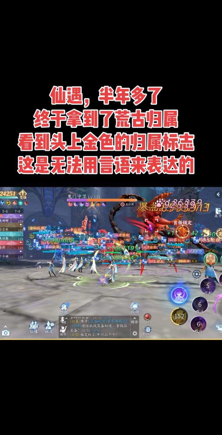 仙遇,终于拿到了荒古归属截图