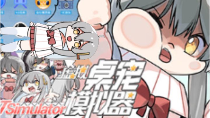 谁能拒绝如此可爱的小桌宠呢?steam游戏推荐截图