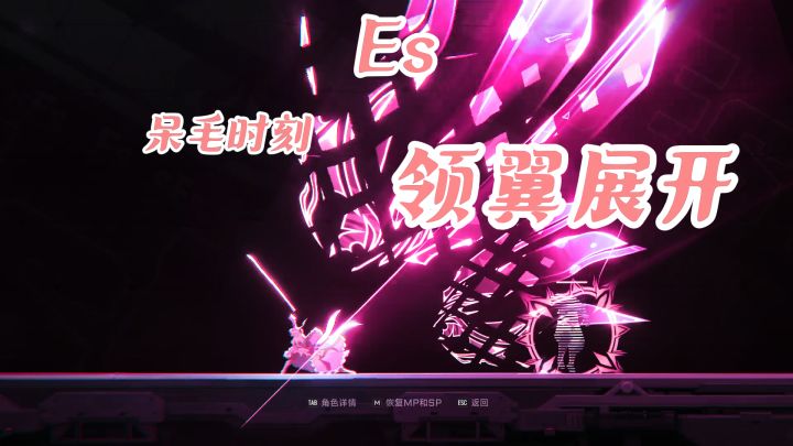 《苍翼：混沌效应》Es【领翼展开】截图