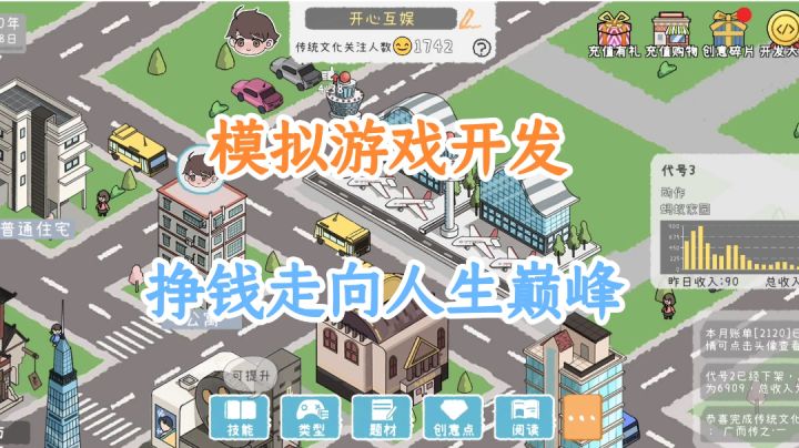 模拟游戏开发,可以挣钱买车买房走向人生巅峰!截图