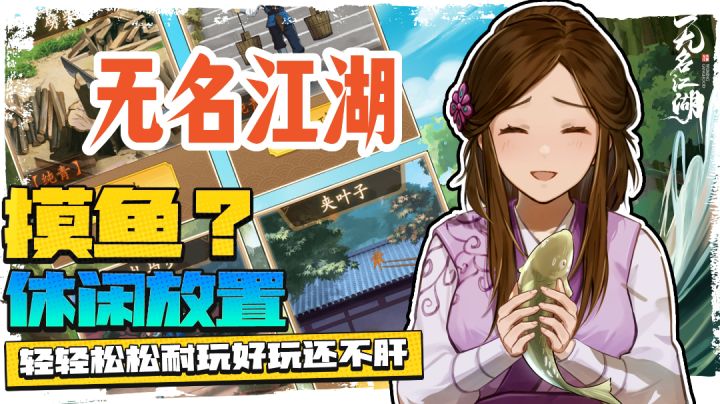 【无名江湖】截图