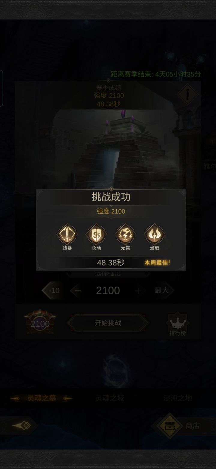 刮痧转火队,魂墓2100初体验截图
