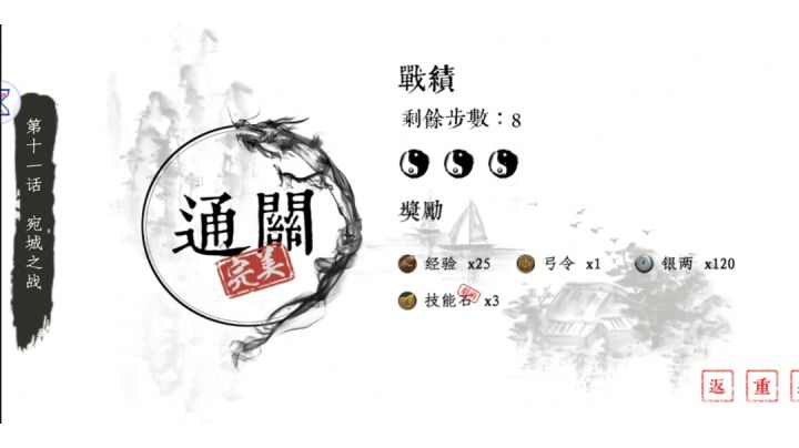 宛平之战三星带完美过关截图