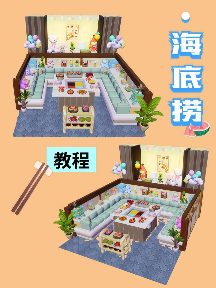 心动小镇|海底捞🍲自制教程截图