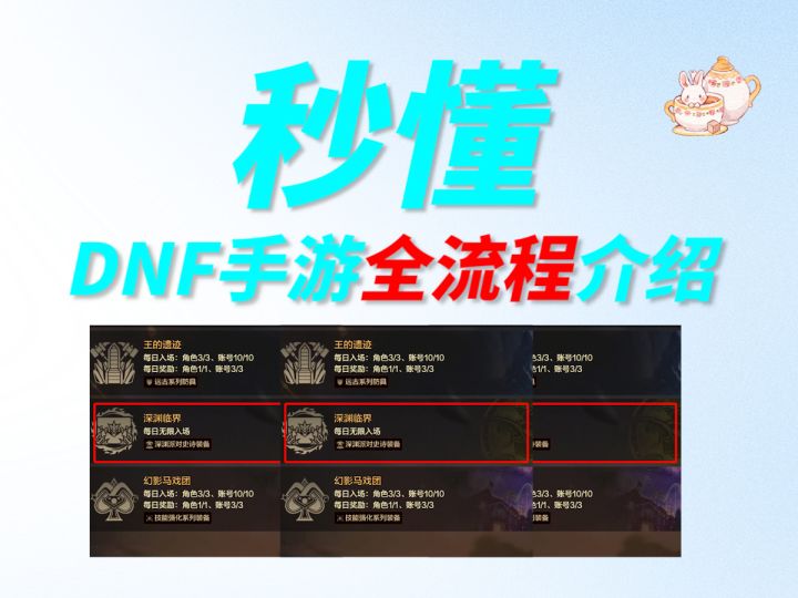 dnf手游明天开服！一分钟带你了解手游全流程介绍截图