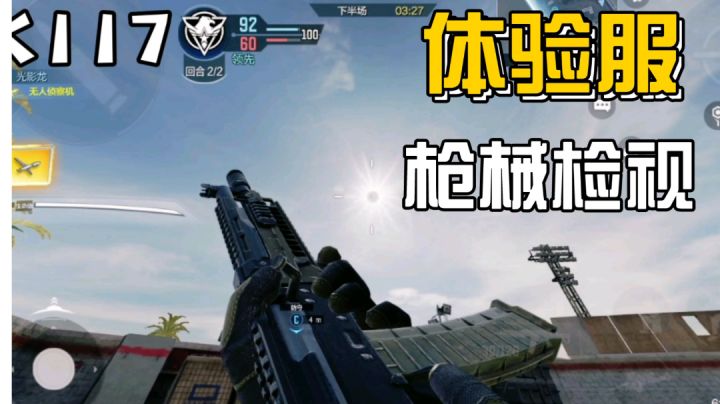 体验服枪械检视（部分）截图