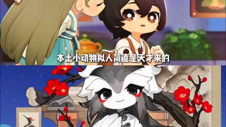 星布谷地也有自己的中华风本土小动物截图