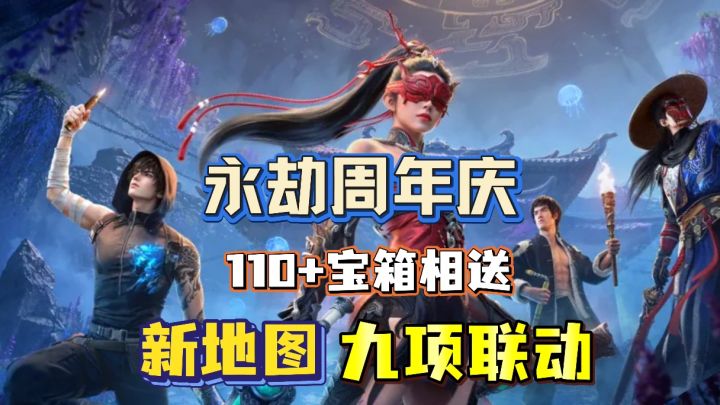 永劫手游周年庆太顶了!?小哥带你摸金!魏轻带你畅玩全新地图⁉️截图