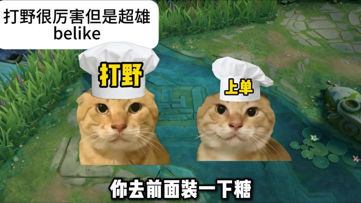 打野很厉害但是超凶截图