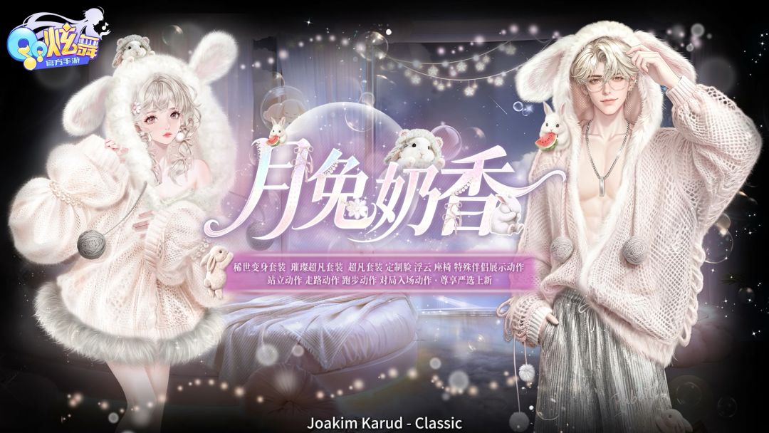🐇玉兔打翻牛奶，星子落进裙摆，奶香晕进衣角~截图