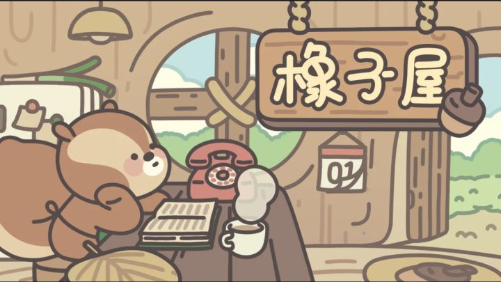 🐿️·橡子屋|佛系温馨小屋,情绪价值拉满,治愈不快乐✨截图