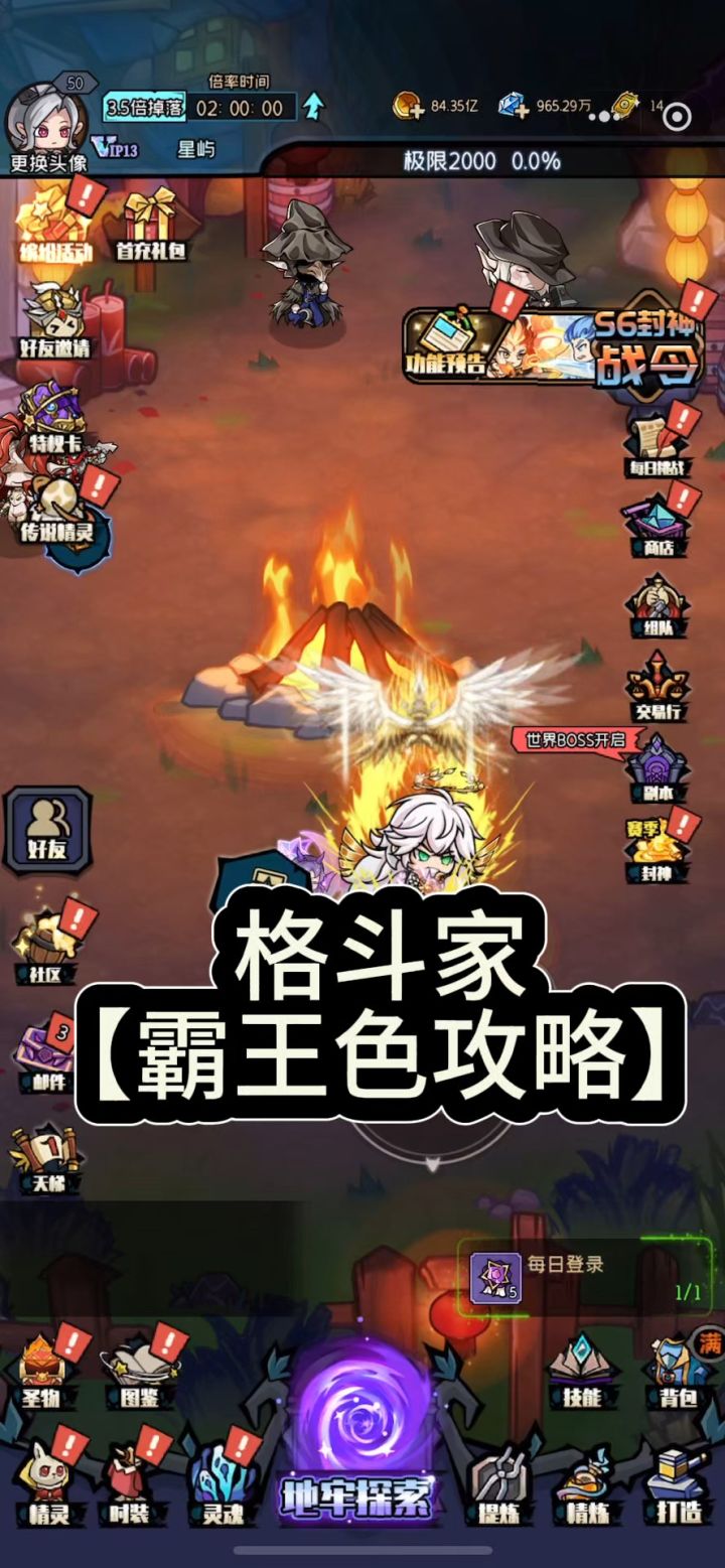 格斗家【霸王色攻略】截图
