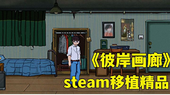 彼岸画廊:带去感极强的剧情解谜游戏试玩分享,这就是生活?#steam游戏大合集#截图