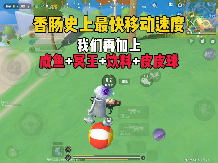 香肠史上最快速度截图