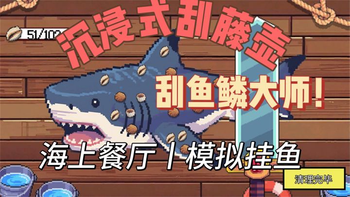 能钓还能刮！解压神器 刮藤壶 鱼鳞！截图