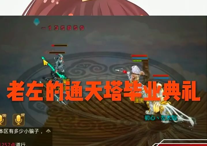 问道手游:队友说我通天塔毕不了业截图