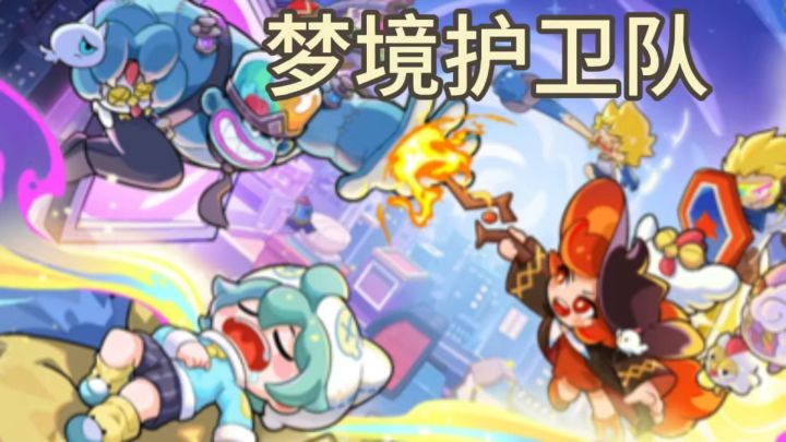 塔防肉鸽策略手游 梦境护卫队截图