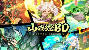 2025山海经版本萌新入坑回归攻略