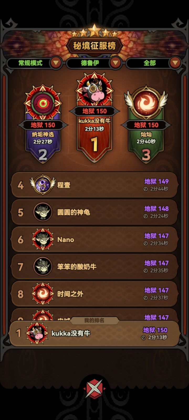 狼影流最后boss无塔过150层截图