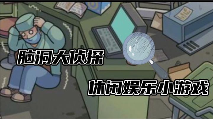 有趣的休闲小游戏推荐#摸鱼的休闲时光#截图