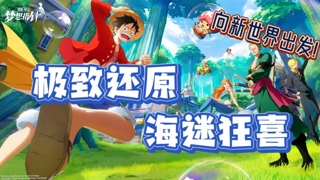 两年之期已到！航海王IP最佳副游再度启航~截图