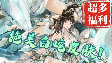 【三幻四周年🎉超大福利来袭‼️】狂送115个武将🤤巨多绝美新皮肤‼️