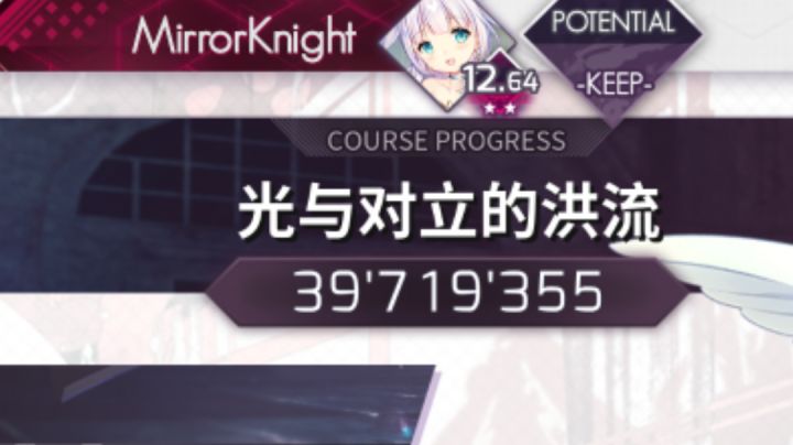 Arcaea 十段通过 3971w截图
