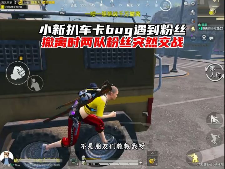 小新扒车卡bug，结果试了几次有点难度截图