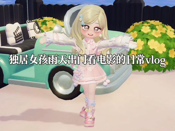 独居女孩雨天出门日常vlog截图