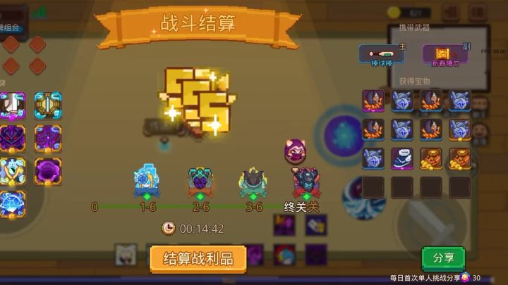 末日4星御剑攻略截图