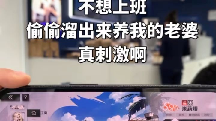 上班日常摸鱼截图