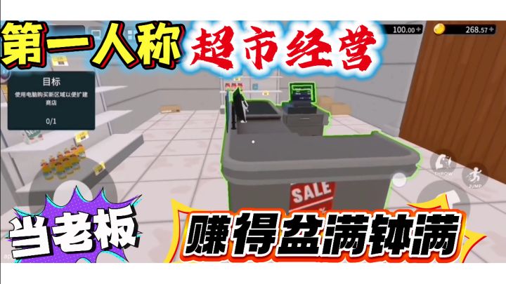 沉浸式体验经营超市,日进斗金的快乐!这也太爽了吧!截图