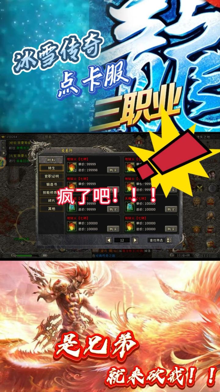 搬金必备服 冰雪传奇 点卡服截图