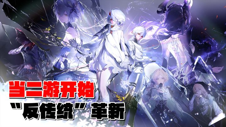 当二游开始“反传统”革新:无CD割草与零随机养成的双向突围截图