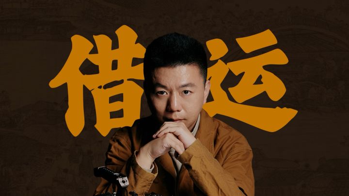 你不入局,凭什么轮到你?截图