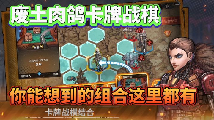 火种协定:废土肉鸽卡牌战棋?这是什么组合截图