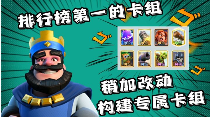 ＃我的TOP ONE游戏＃皇室战争：构建卡组难？认准排行榜玩家， So easy截图