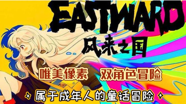 【风来之国】来一场属于成年人的童话冒险吧截图