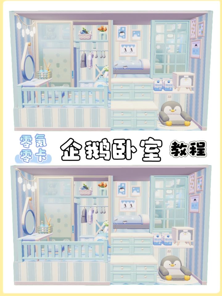 心动小镇|企鹅卧室教程(零氪零卡)截图