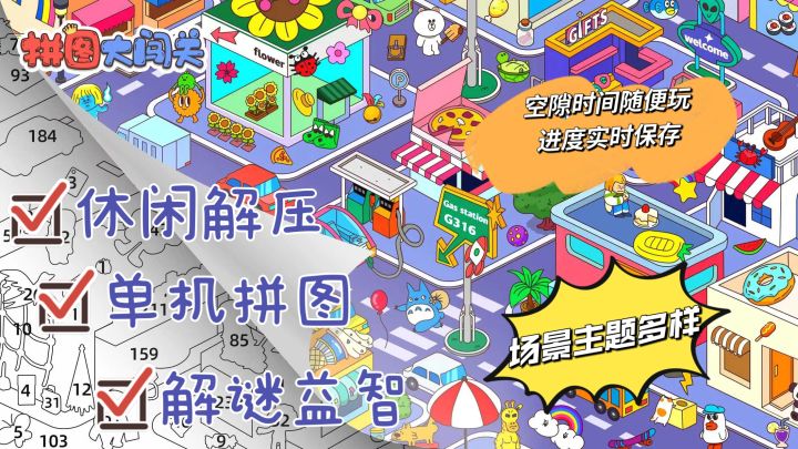 放松解压的拼图游戏，玩法简单适合消磨时间截图