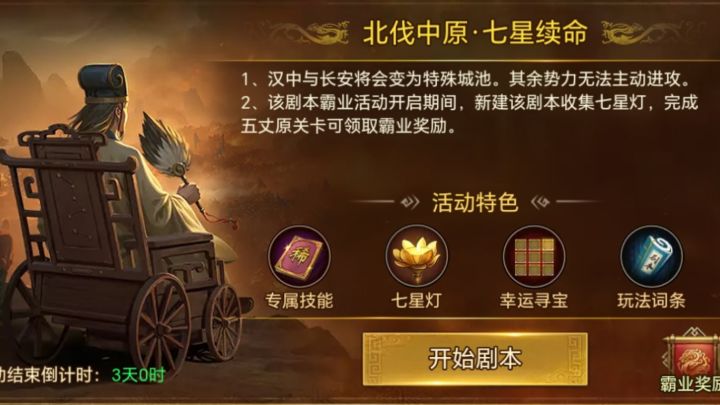 七星霸业噩梦10,司马懿关卡低配速通攻略截图