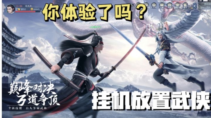 挂机武侠放置游戏上班族的不二之选！截图