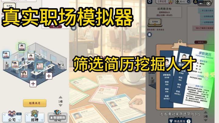 模拟HR职场,面试博弈,平衡预算与员工情绪截图