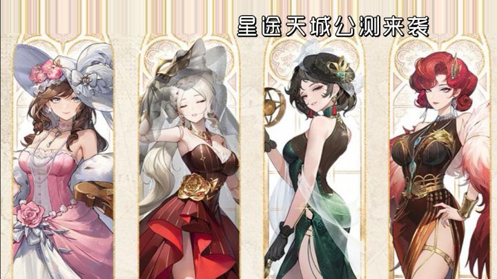 星途天城公测来袭截图