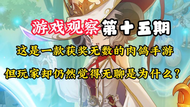 游戏观察15:居然还有让人觉得无聊的肉鸽?#万物皆可肉鸽#截图