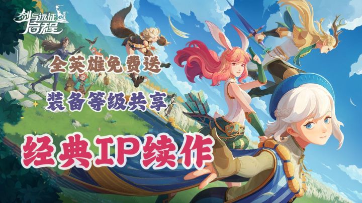 🔥公测登录全英雄免费送💞等级装备共享🔥随玩随停轻松躺赢截图